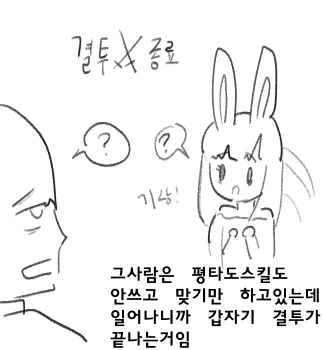 공포의 고인물.Manwha - 이미지 5