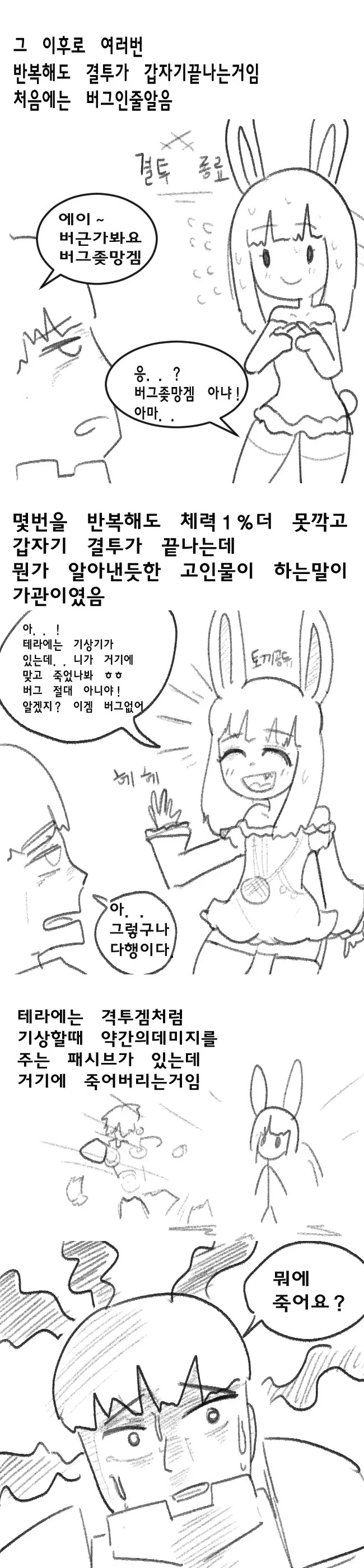 공포의 고인물.Manwha - 이미지 6