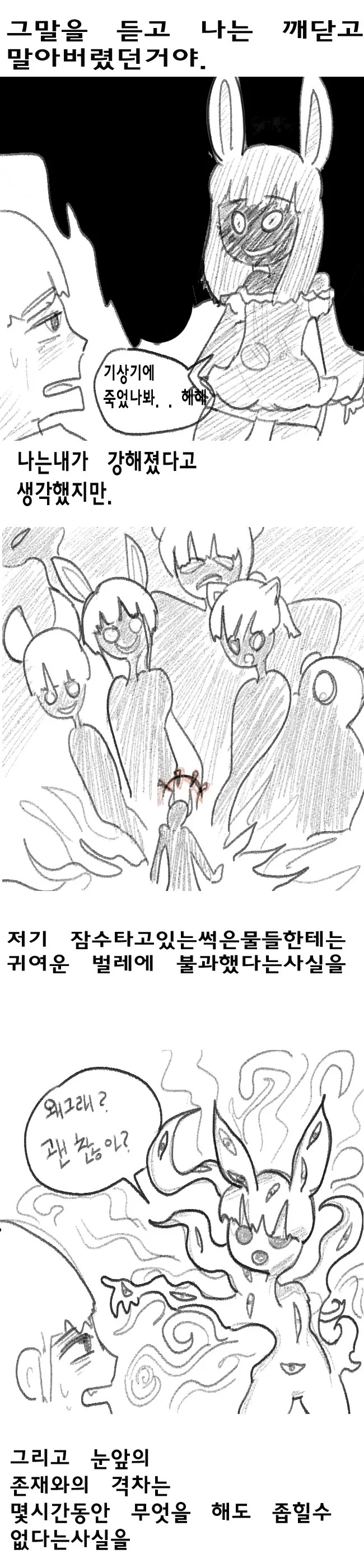공포의 고인물.Manwha - 이미지 7
