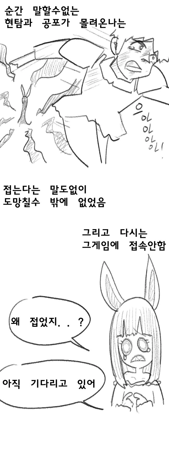 공포의 고인물.Manwha - 이미지 8