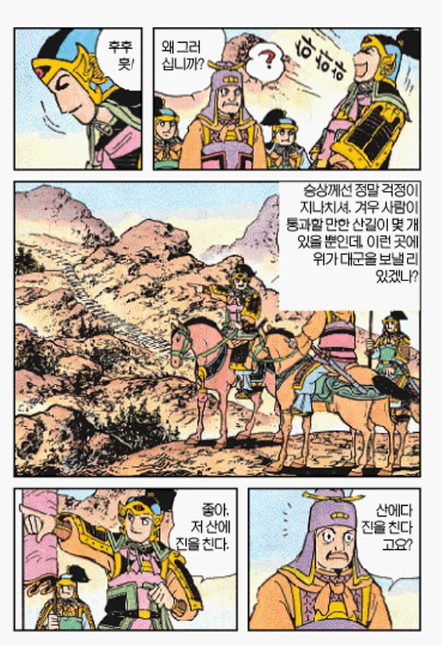 [삼국지]마속을 믿었던 제갈공명 - 이미지 2