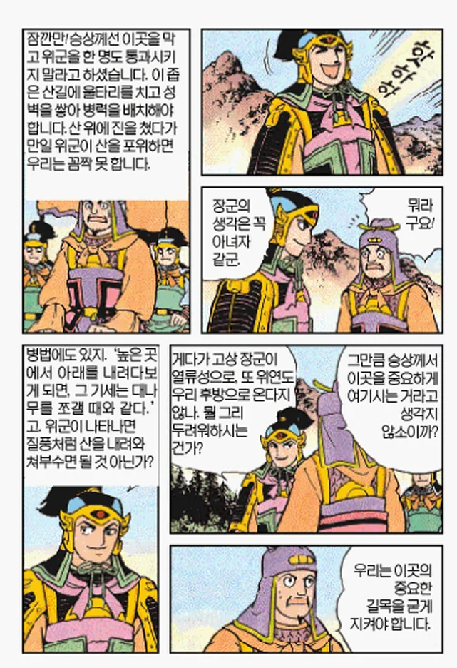[삼국지]마속을 믿었던 제갈공명 - 이미지 3