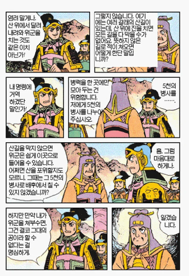 [삼국지]마속을 믿었던 제갈공명 - 이미지 4