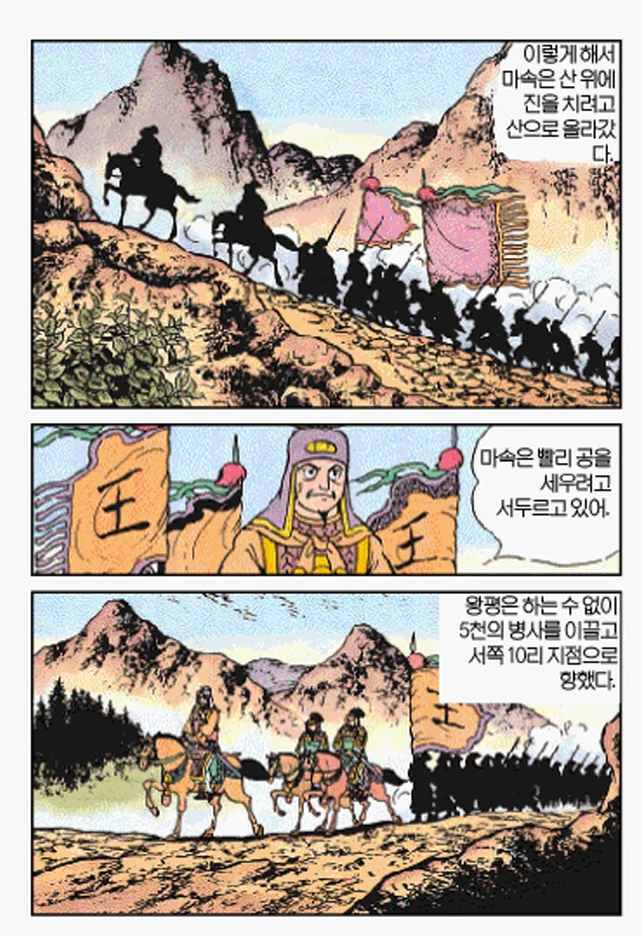 [삼국지]마속을 믿었던 제갈공명 - 이미지 5