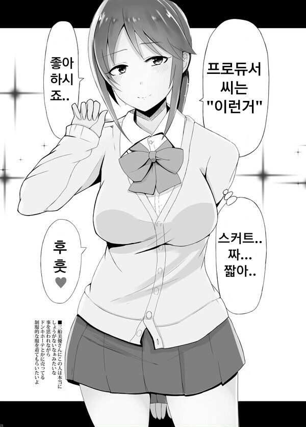 @) OL인 미후네 미유 씨 만화 - 이미지 5