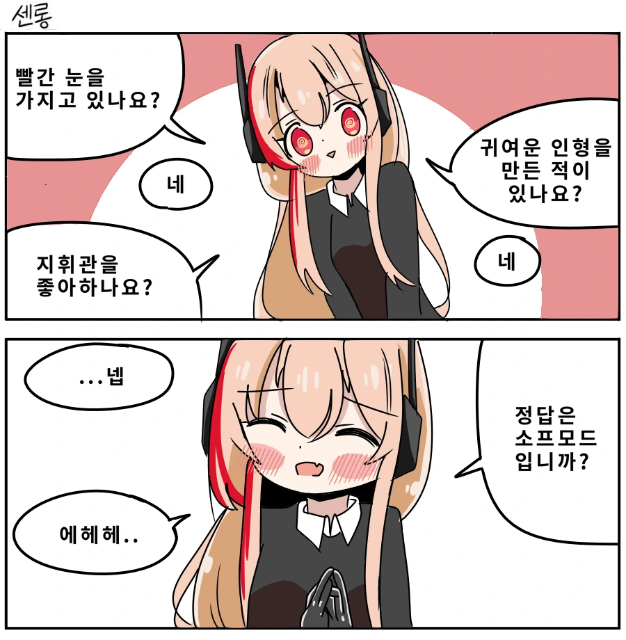 [소녀전선] 솦키네이터