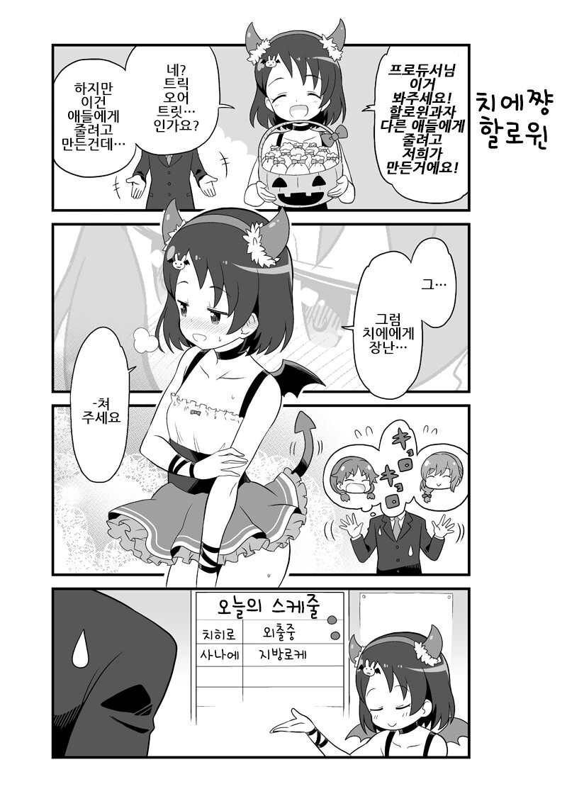 [@] 이건...치에...쨩이...나쁜거야....