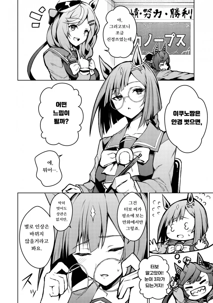 [말딸] 안경 벗은 모습의 이쿠노가 궁금한 카노푸스 멤버.manhwa