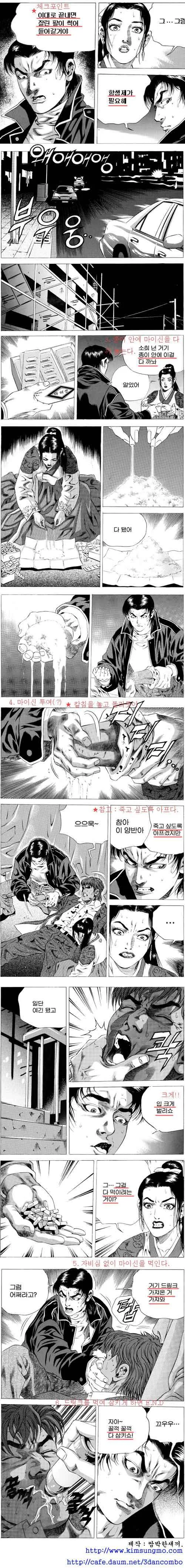 절단상처 났을때 보면 좋은 만화 - 이미지 2