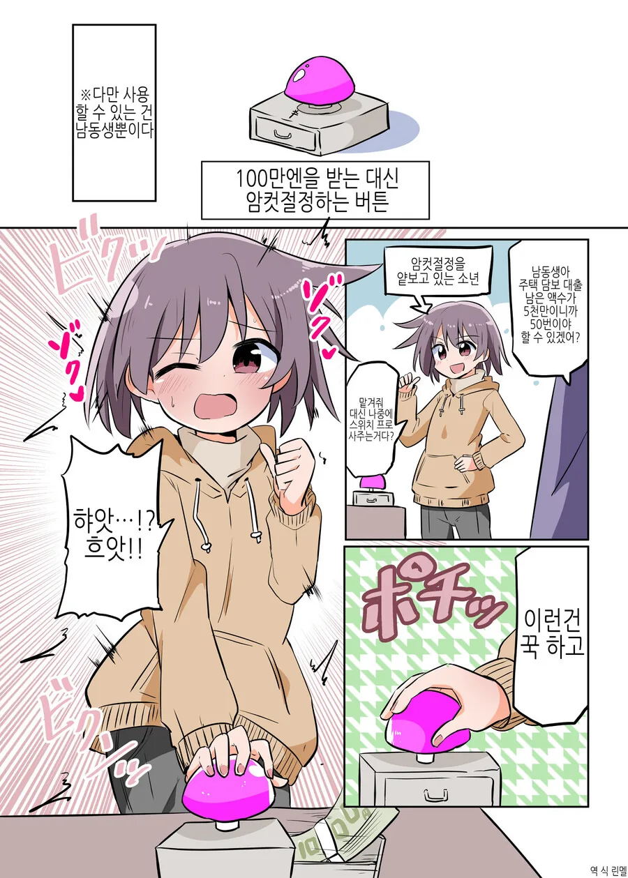 호모)스위치 프로가 발매된 세계관.MANGA