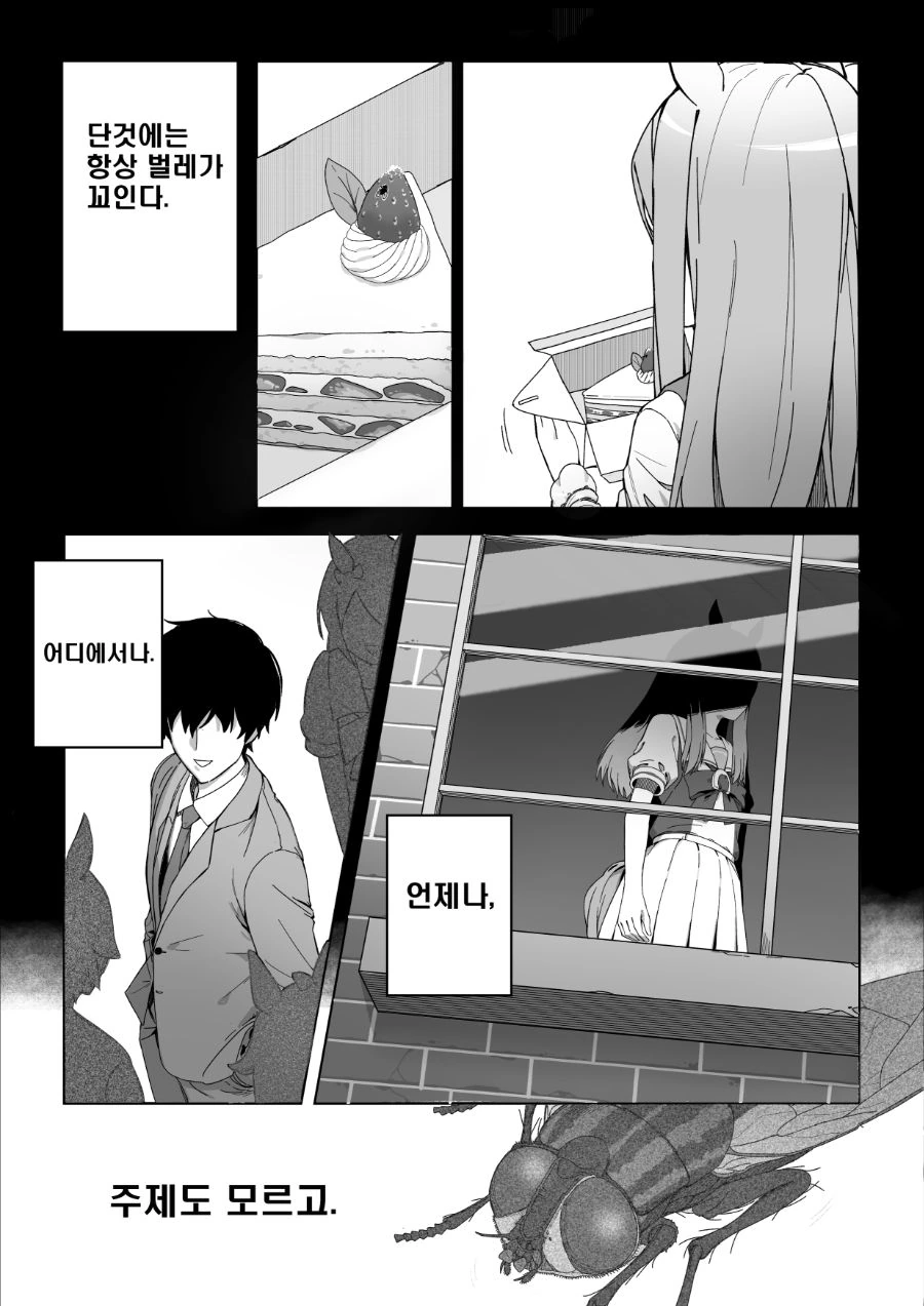 말딸) 맥퀸이 트레이너에게 케이크 주는 manga