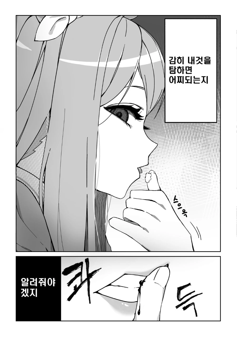 말딸) 맥퀸이 트레이너에게 케이크 주는 manga - 이미지 4