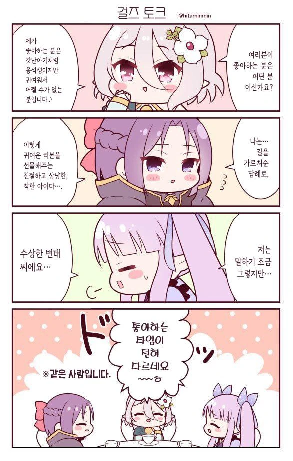 프리코네] 인기쩌는 키시쿤 만화