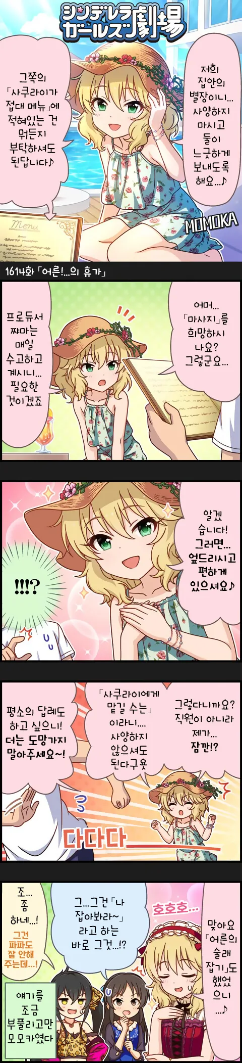 @) 모모카의 어른!...의 휴가 만화