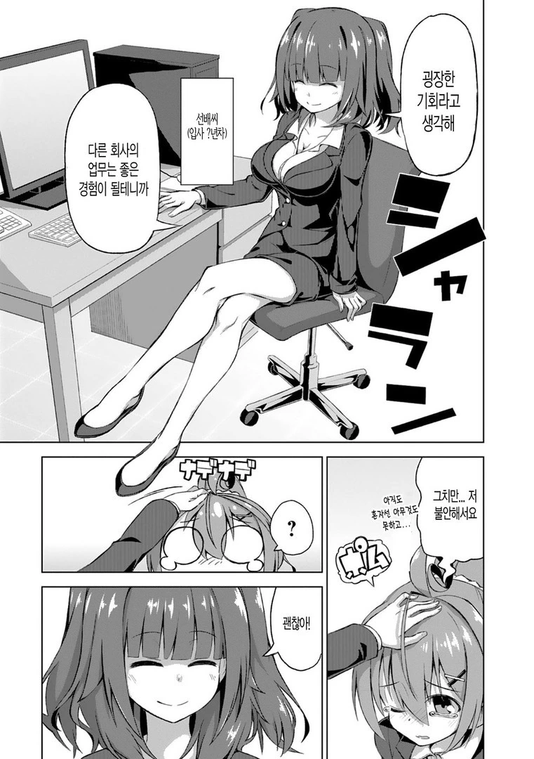 행복한 프로그래머의 일상.Manga - 이미지 2