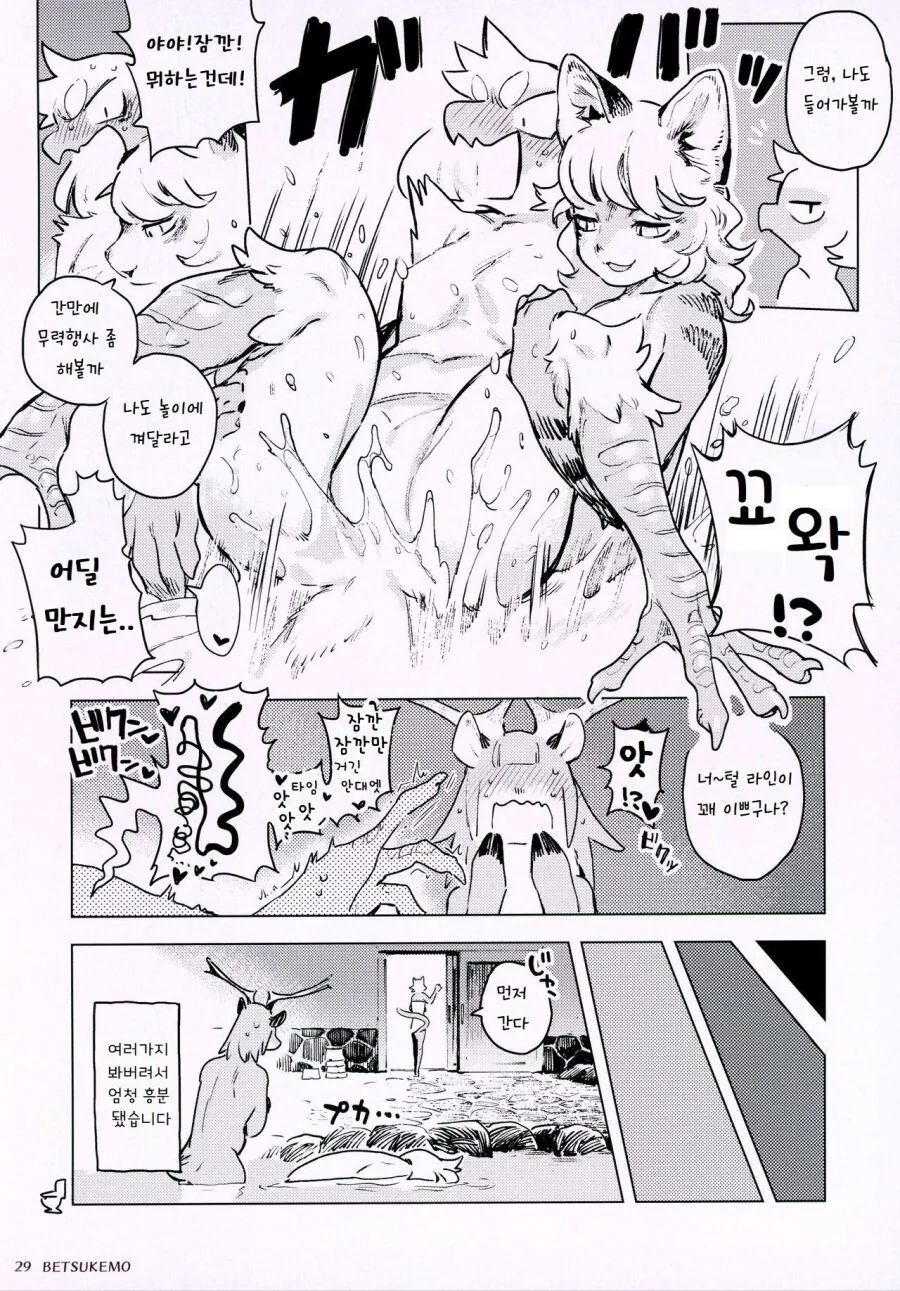 ㅇㅎ)퍼리 여고생끼리 온천여행 가는 만화 - 이미지 6