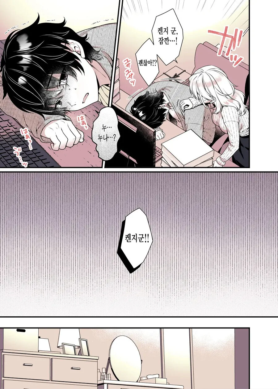 순애,ㅇㅎ) 이웃집 누나에게 비밀을 들키는.manga - 이미지 3