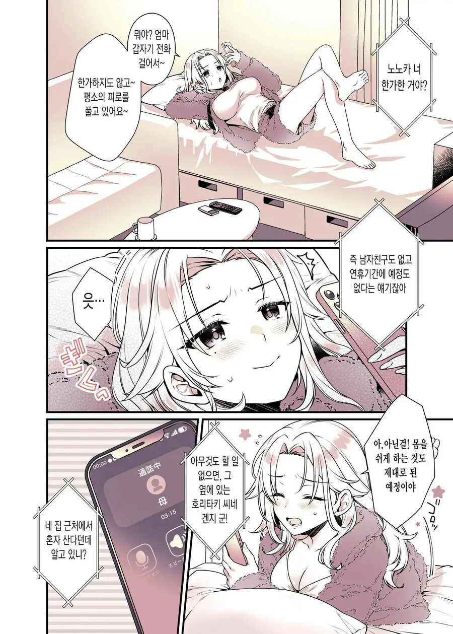 순애,ㅇㅎ) 이웃집 누나에게 비밀을 들키는.manga - 이미지 4