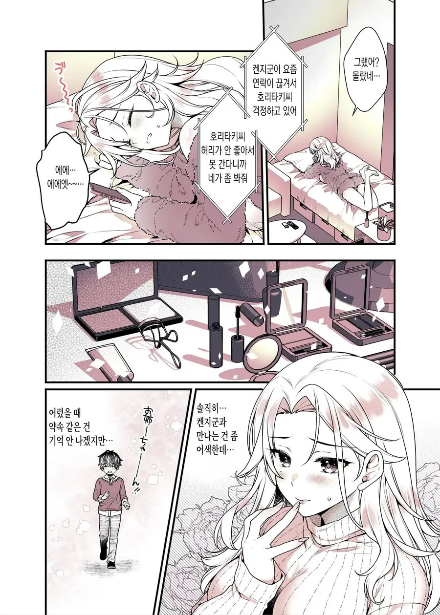 순애,ㅇㅎ) 이웃집 누나에게 비밀을 들키는.manga - 이미지 5