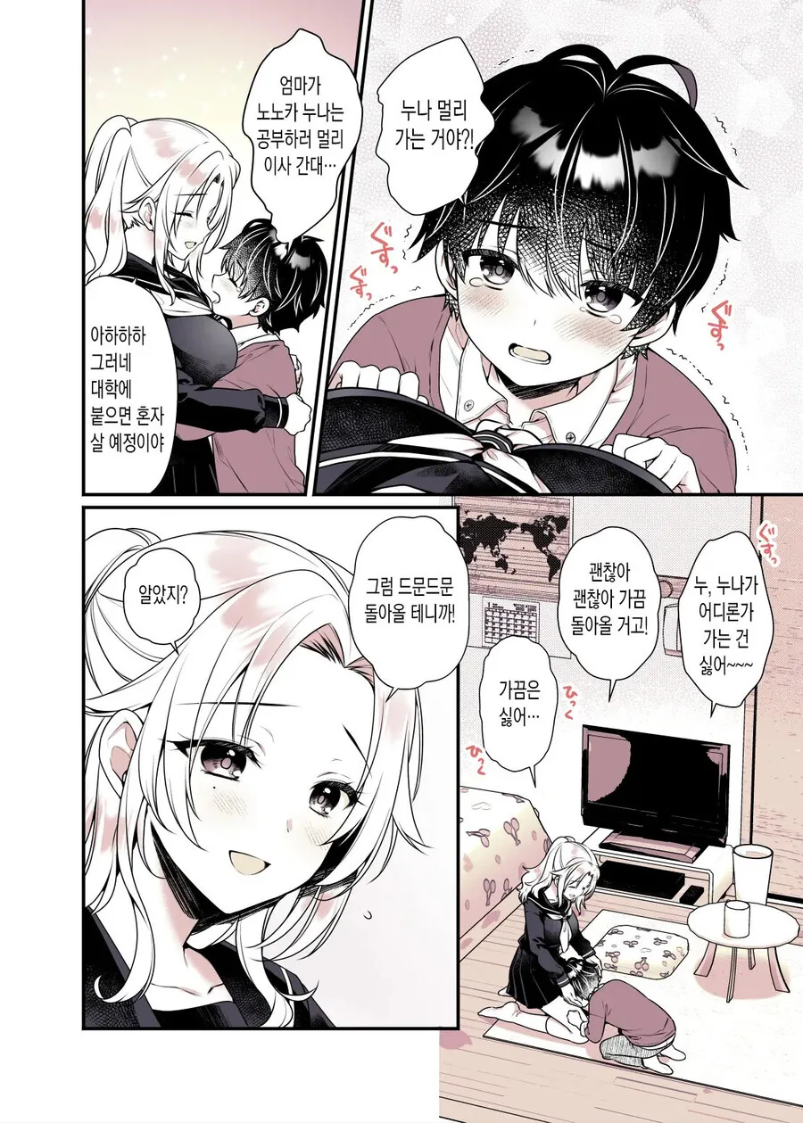 순애,ㅇㅎ) 이웃집 누나에게 비밀을 들키는.manga - 이미지 6
