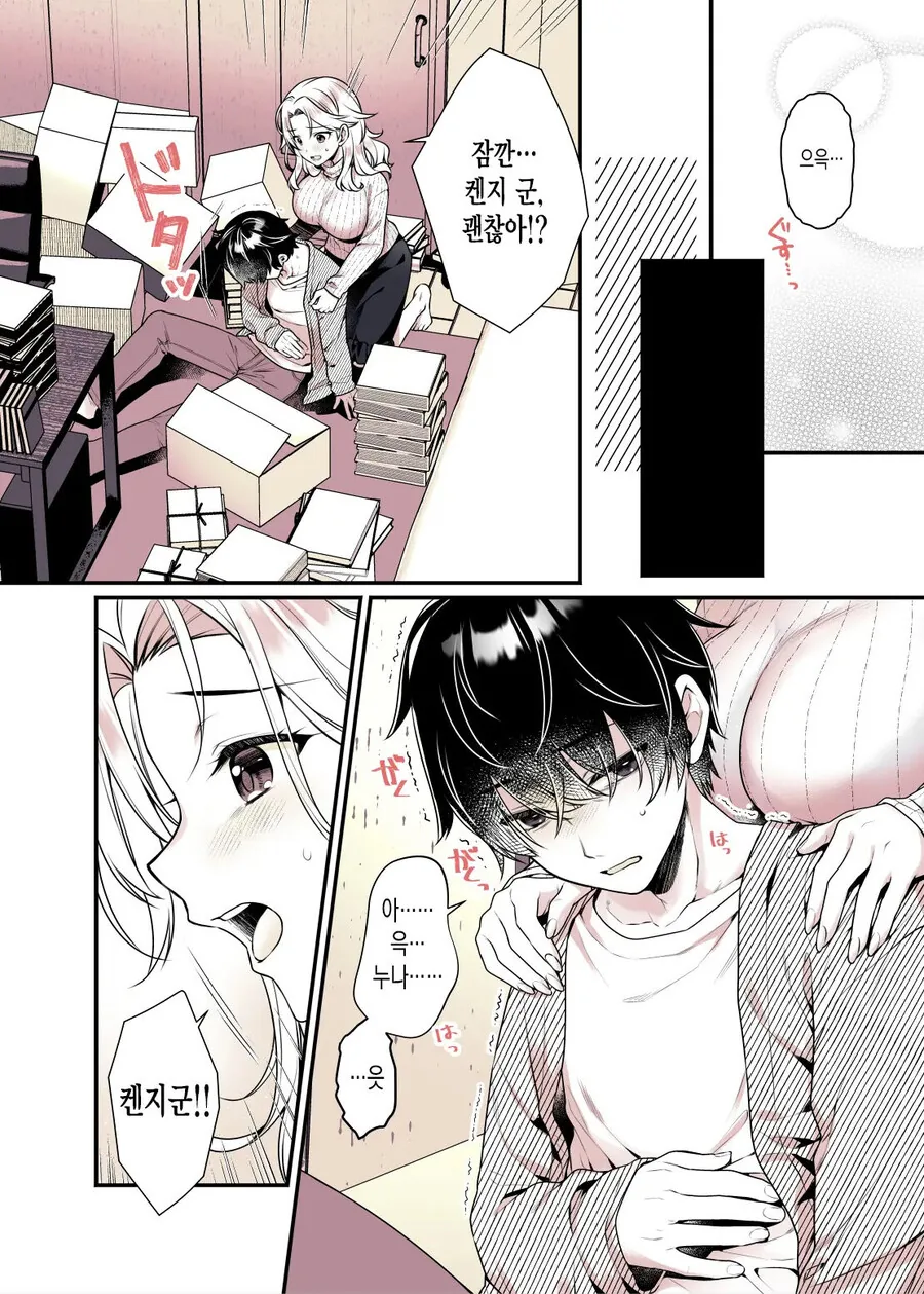 순애,ㅇㅎ) 이웃집 누나에게 비밀을 들키는.manga - 이미지 7