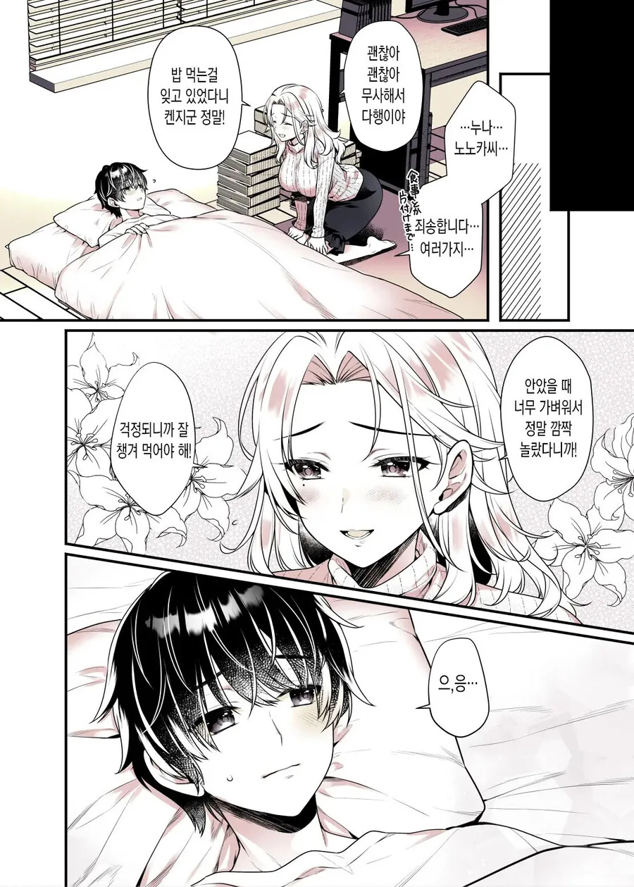 순애,ㅇㅎ) 이웃집 누나에게 비밀을 들키는.manga - 이미지 8