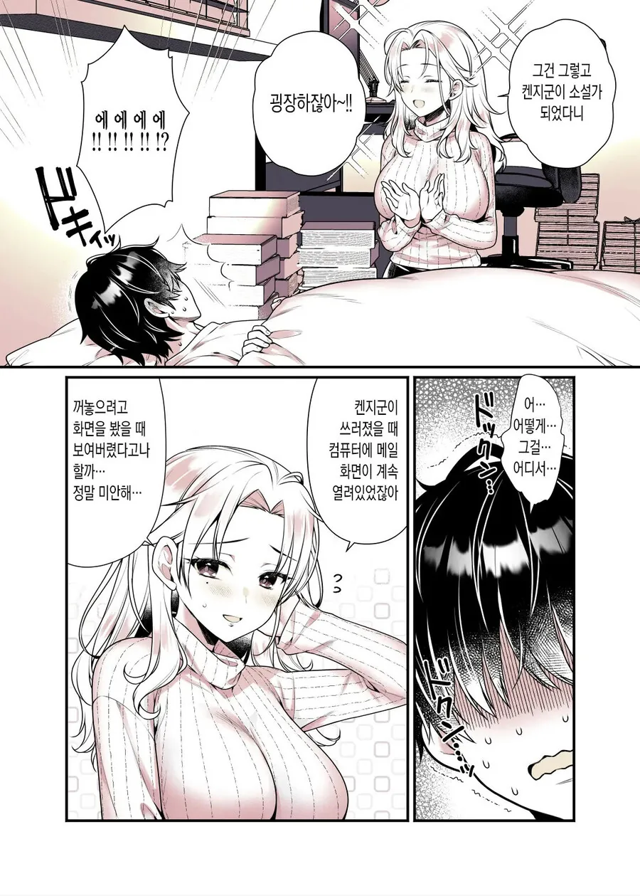 순애,ㅇㅎ) 이웃집 누나에게 비밀을 들키는.manga - 이미지 9