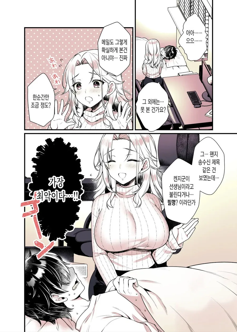 순애,ㅇㅎ) 이웃집 누나에게 비밀을 들키는.manga - 이미지 10