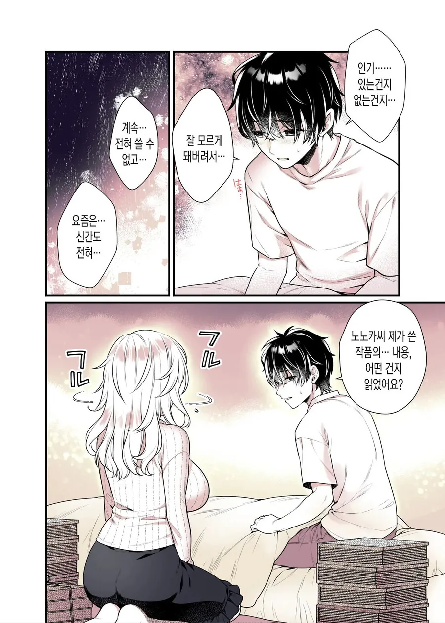 순애,ㅇㅎ) 이웃집 누나에게 비밀을 들키는.manga - 이미지 12