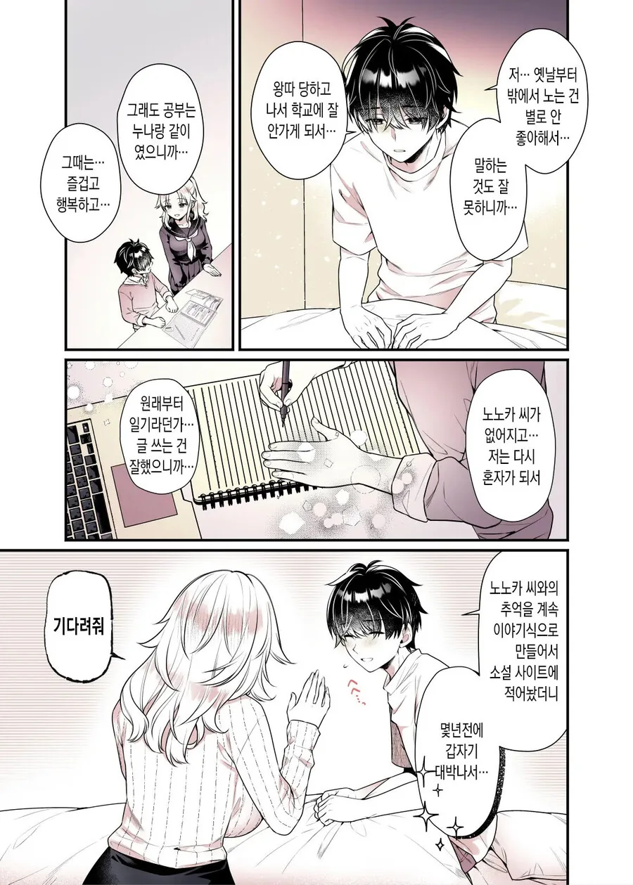 순애,ㅇㅎ) 이웃집 누나에게 비밀을 들키는.manga - 이미지 14