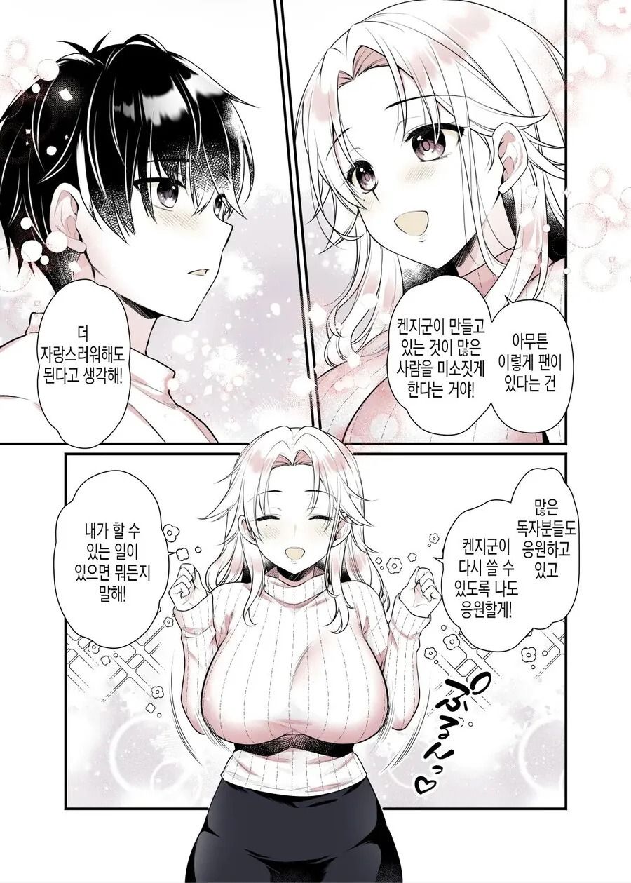 순애,ㅇㅎ) 이웃집 누나에게 비밀을 들키는.manga - 이미지 16