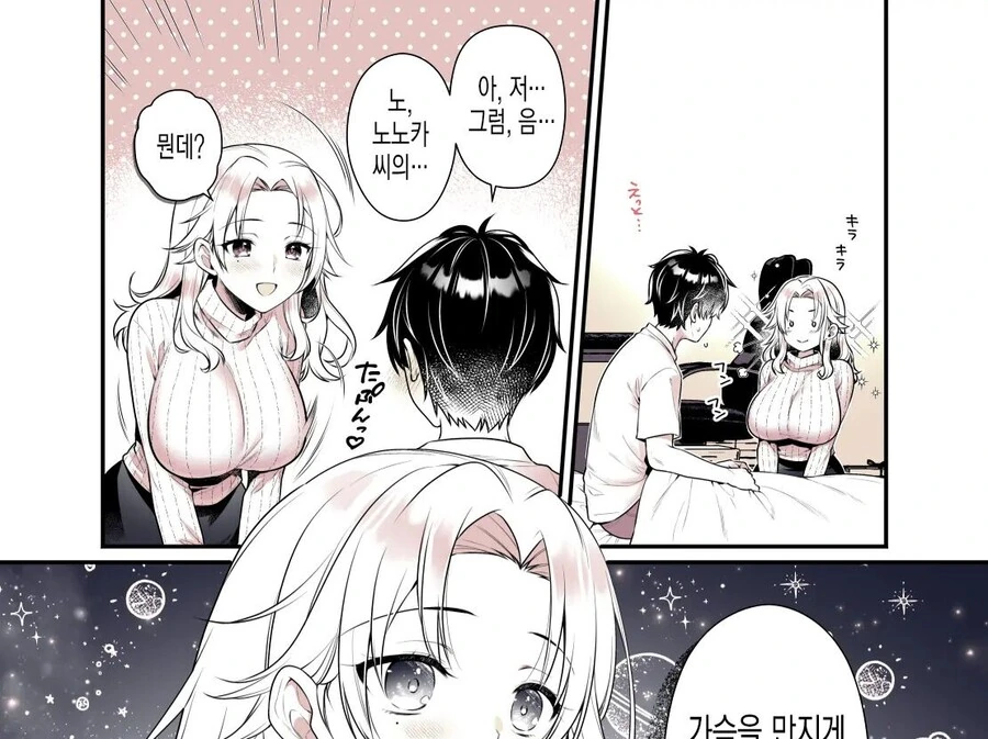 순애,ㅇㅎ) 이웃집 누나에게 비밀을 들키는.manga - 이미지 17