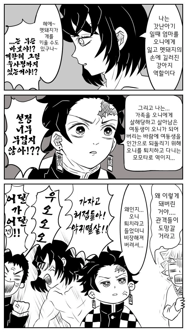 귀멸) 잊을 수 없는 전생.manga - 이미지 3