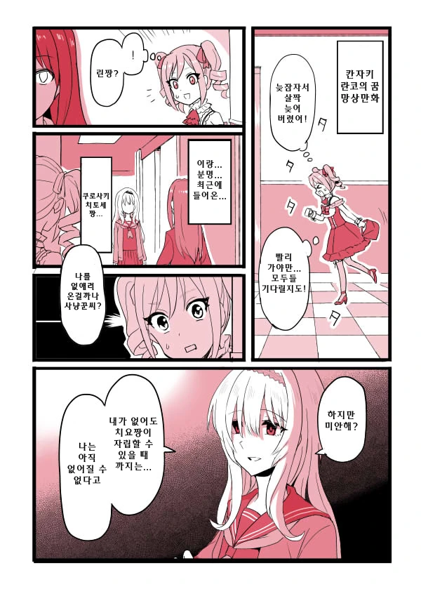 [신데마스@] 중2병 모임