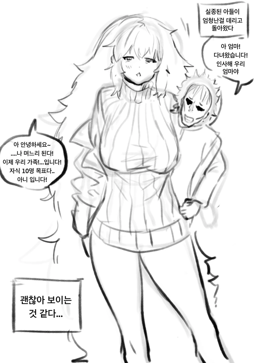 전설속 설인에게 잡아먹히는 만화 최신화 - 이미지 6