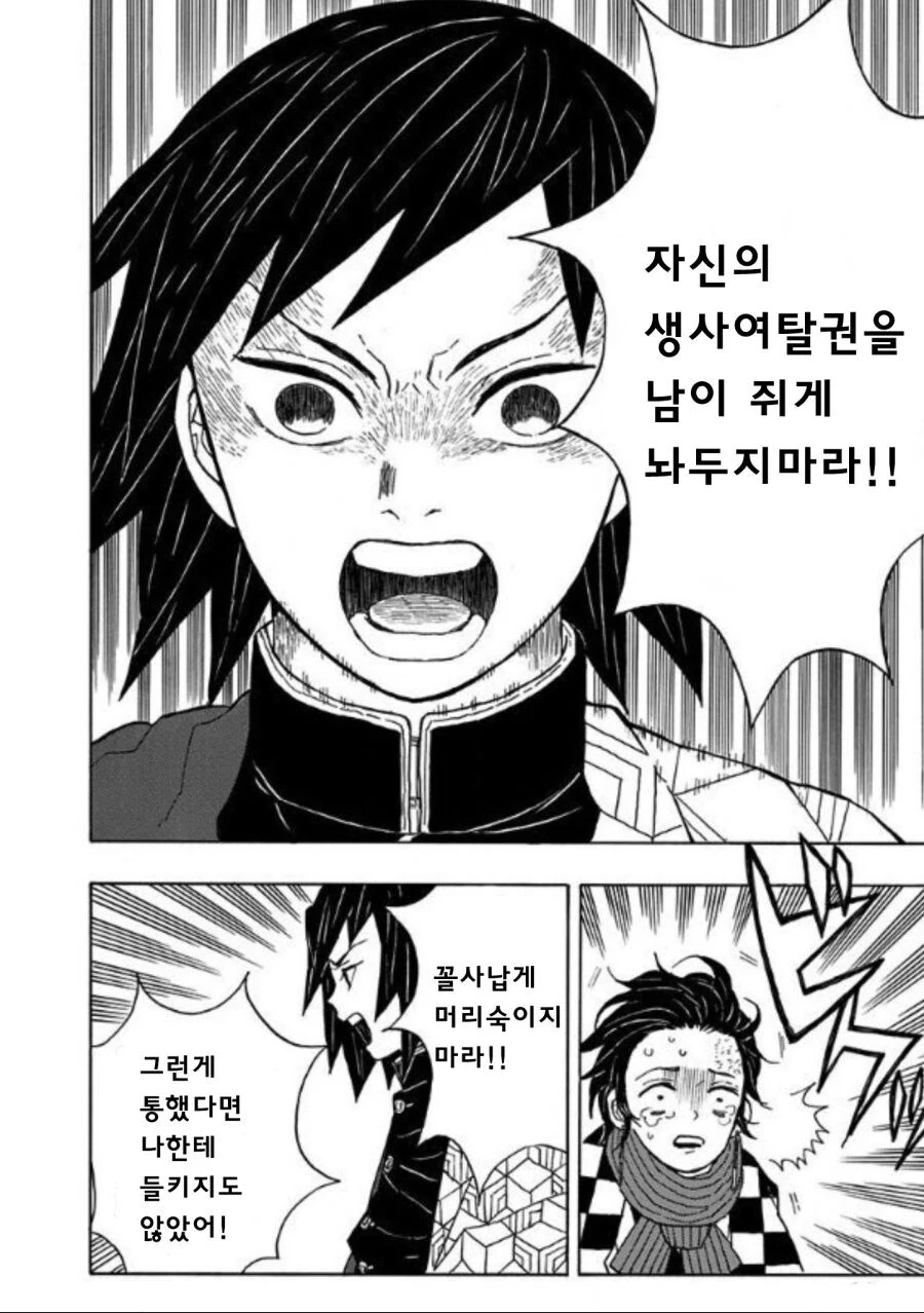 [호모] 여장용 뒷계를 들켜버린 탄지로.manga - 이미지 2