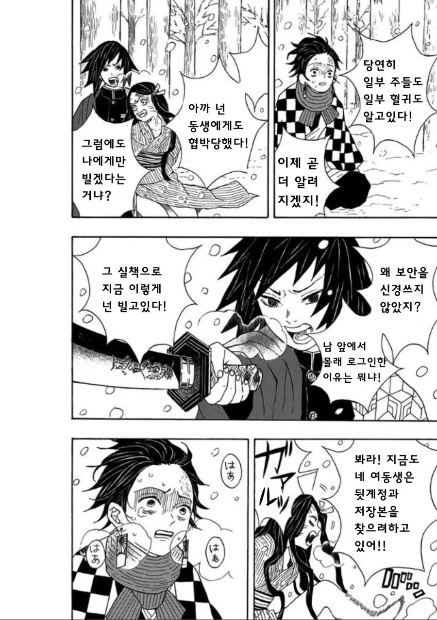 [호모] 여장용 뒷계를 들켜버린 탄지로.manga - 이미지 4