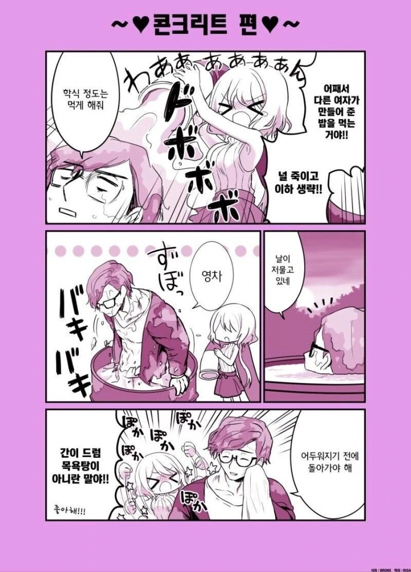 너무나 귀여운 얀데레 그녀 만화.manwha - 이미지 3