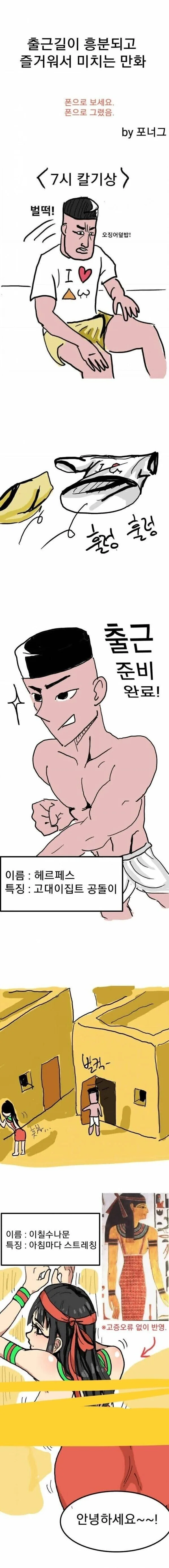 후) 고대 이집트의 평범한 일상.manhwa