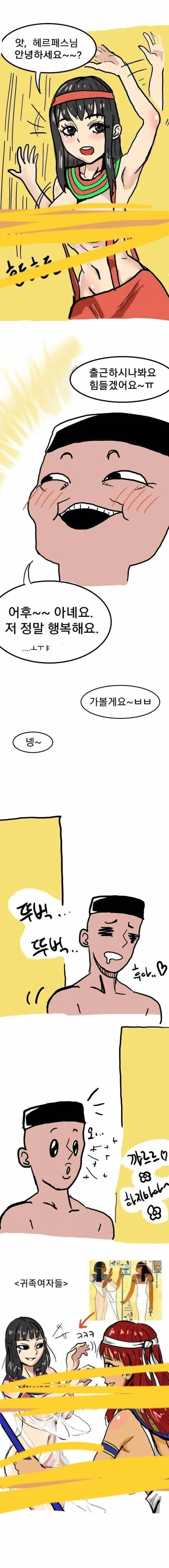 후) 고대 이집트의 평범한 일상.manhwa - 이미지 2