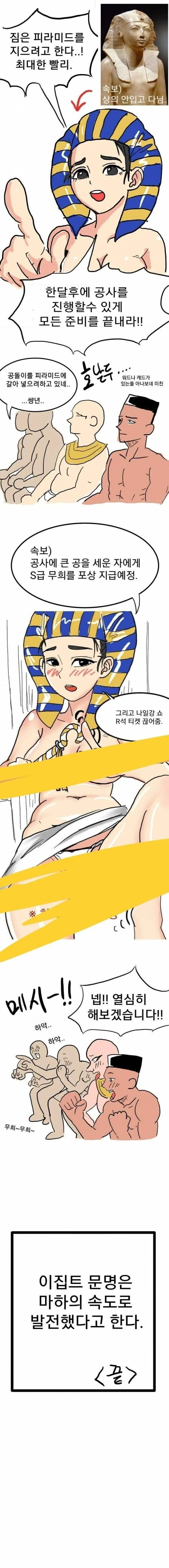 후) 고대 이집트의 평범한 일상.manhwa - 이미지 4