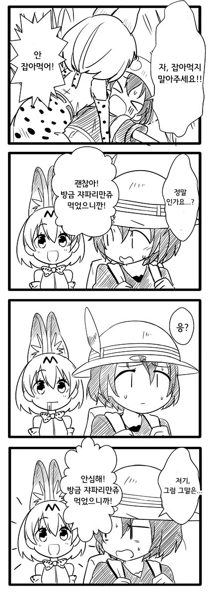 케모노) 잡아먹지말ㅇ...