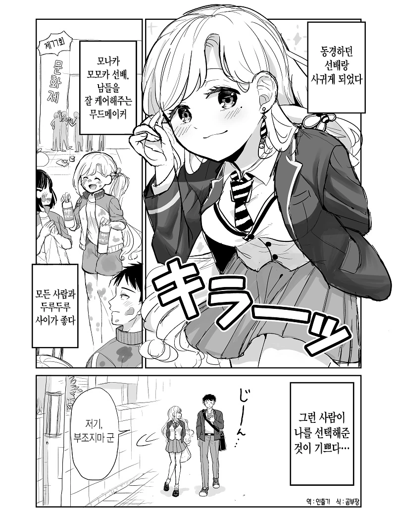 사귀는 여선배가 헤어지자고 하는.manhwa