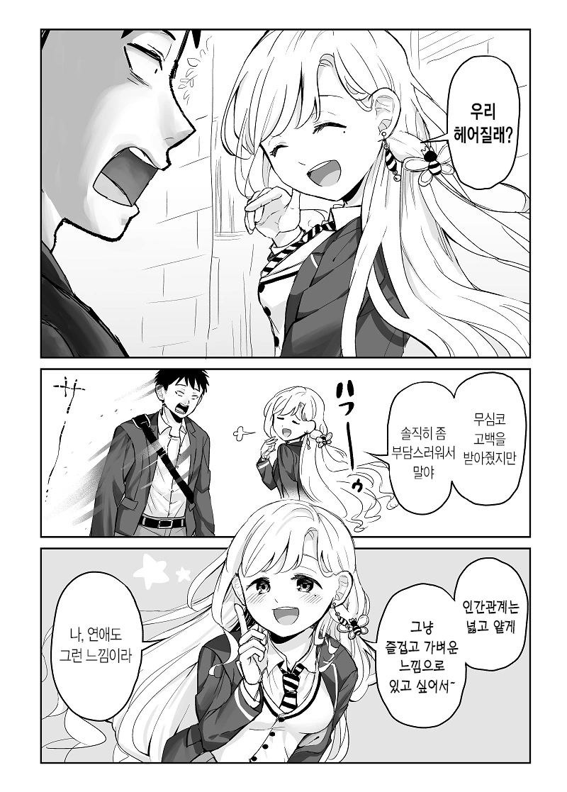 사귀는 여선배가 헤어지자고 하는.manhwa - 이미지 2