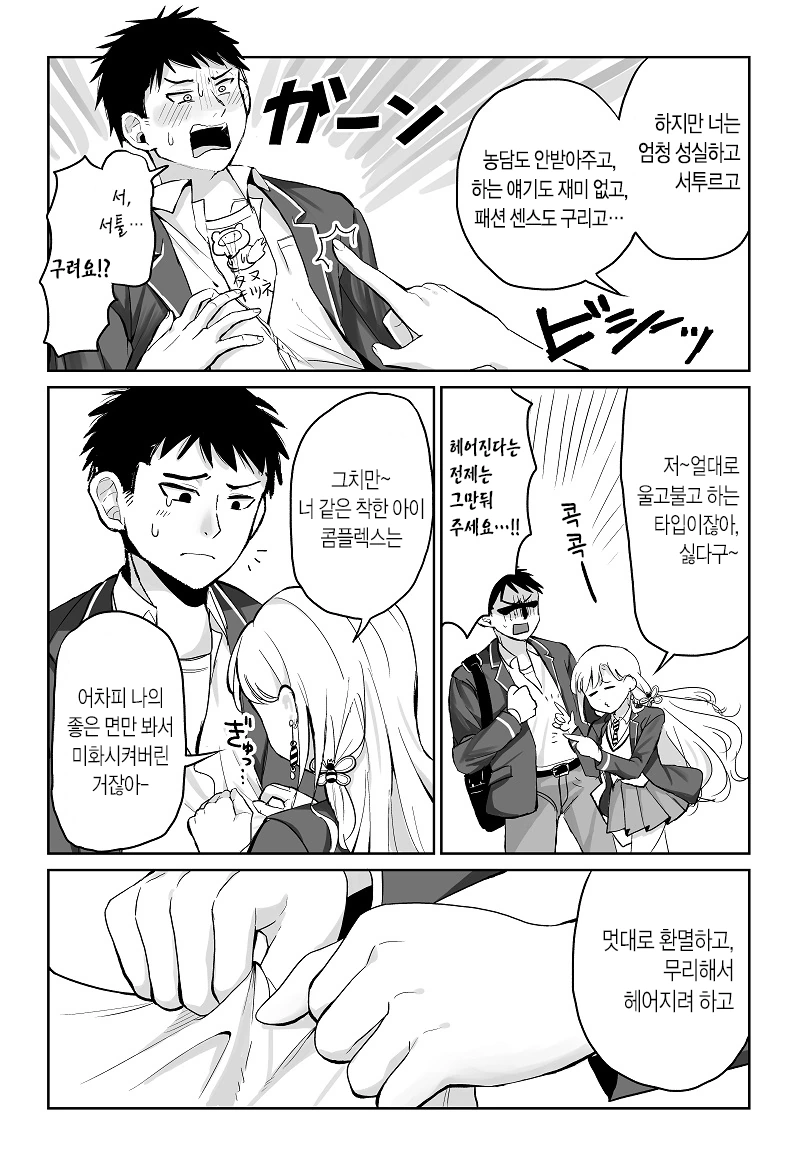 사귀는 여선배가 헤어지자고 하는.manhwa - 이미지 3