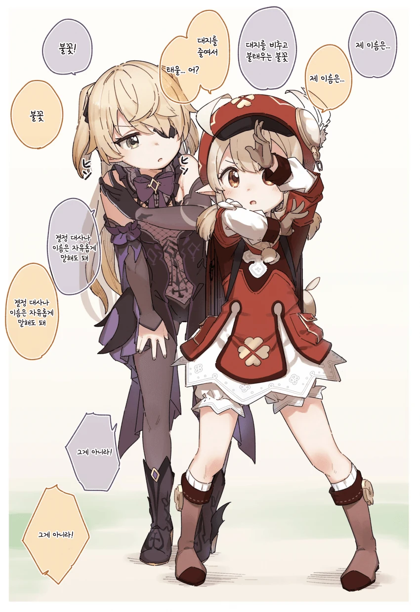 원신] 중2병 교육 받는 클레.manga