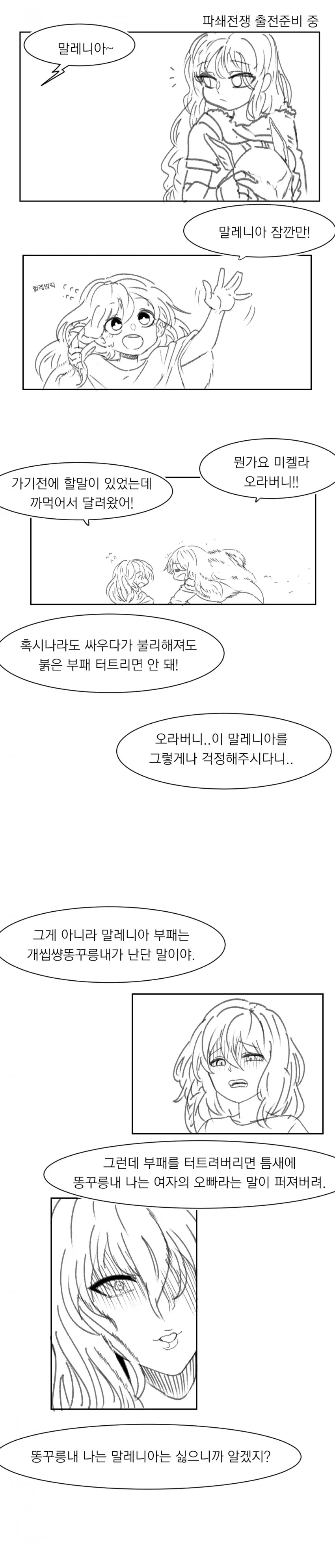엘든링) 말레니아 부패싸개 막는.Manwha