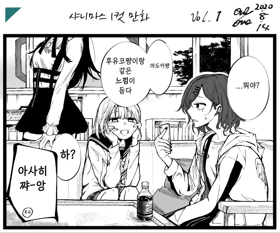 @)ㅇㅋ의 냄새를 맡은 아사히.manhwa