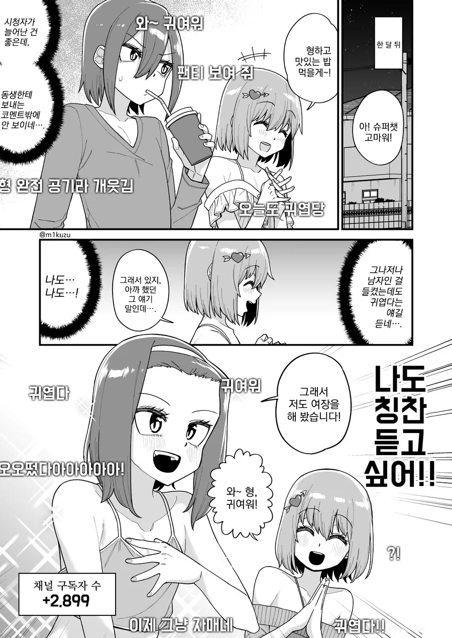 여장, 번역) 동생 여장시키고 방송하는 만화.manga - 이미지 2