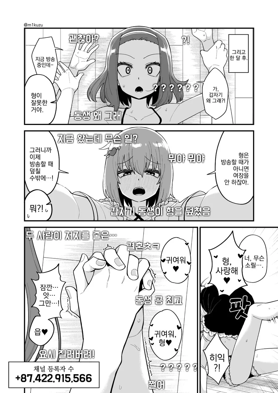 여장, 번역) 동생 여장시키고 방송하는 만화.manga - 이미지 3